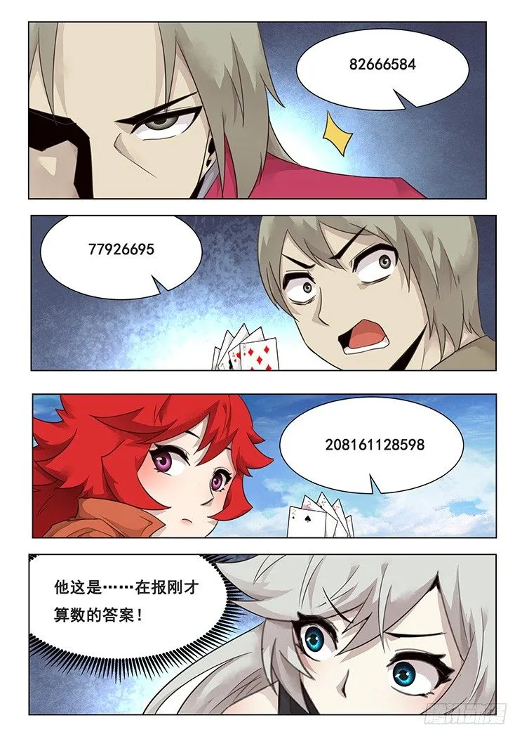 208话 危机解除 第12页