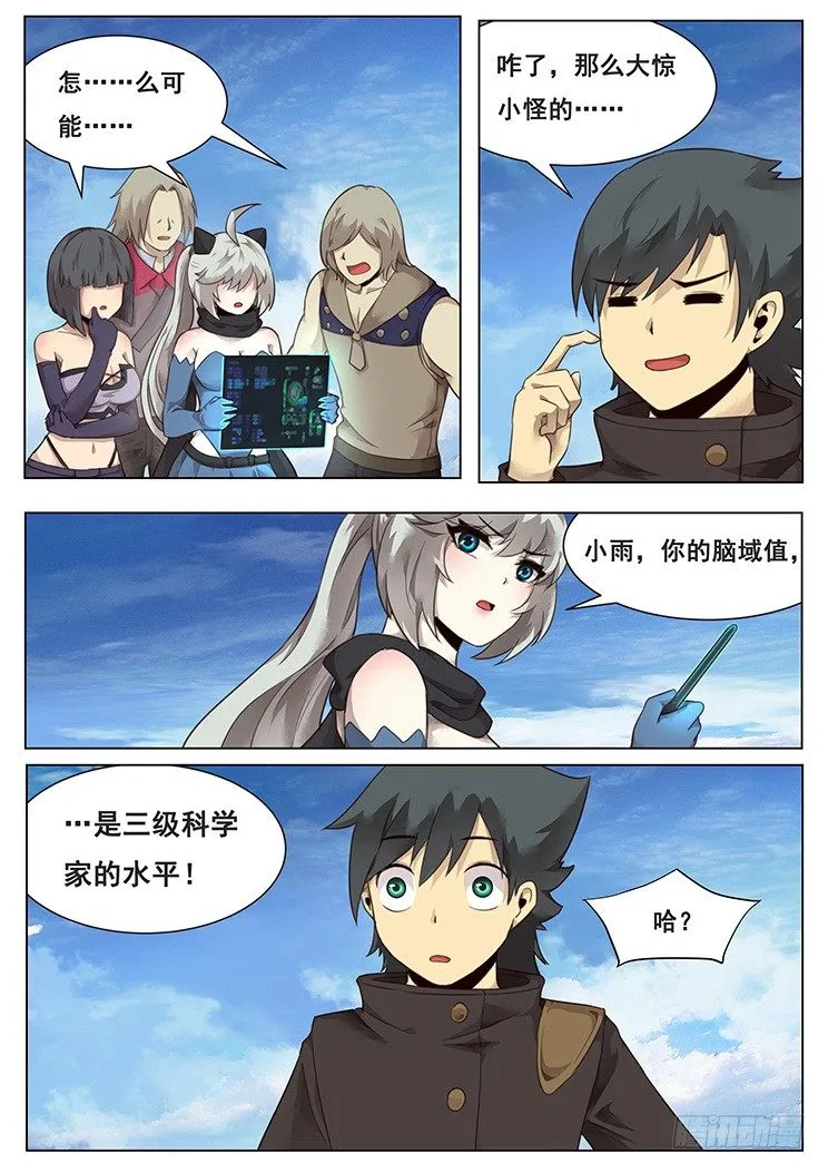208话 危机解除 第16页