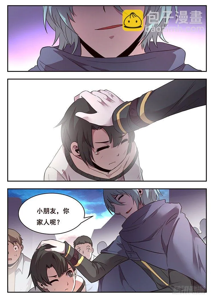 216 夺帅 第8页