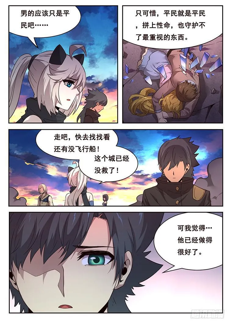218话 袖手旁观？ 第3页