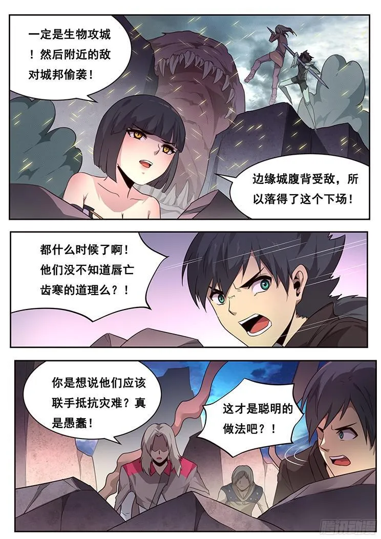 218话 袖手旁观？ 第8页