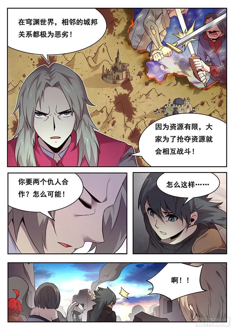218话 袖手旁观？ 第9页