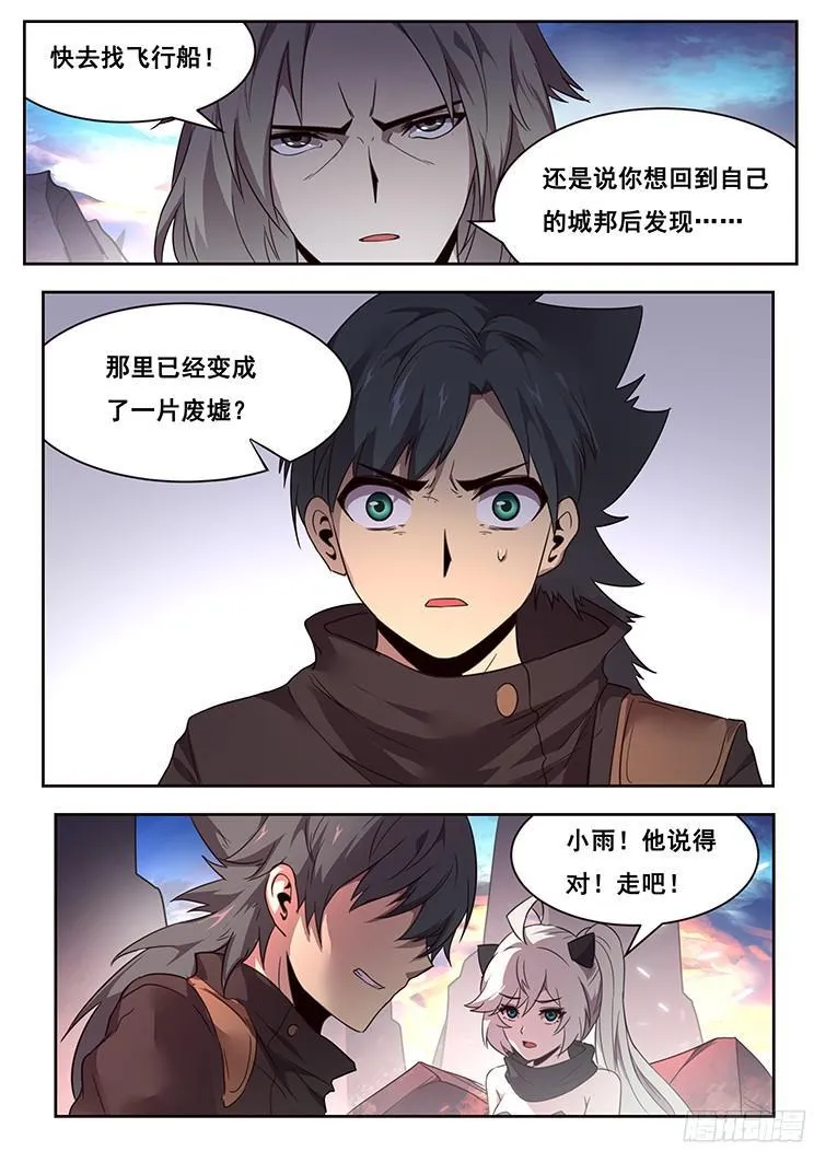 218话 袖手旁观？ 第14页