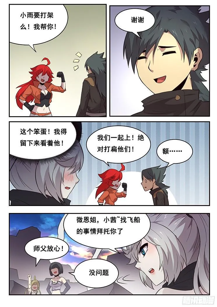 219 投鼠忌器 第3页