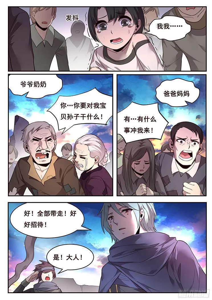 219 投鼠忌器 第9页