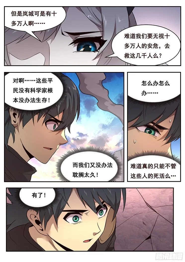 219 投鼠忌器 第14页