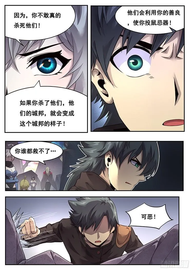 219 投鼠忌器 第16页