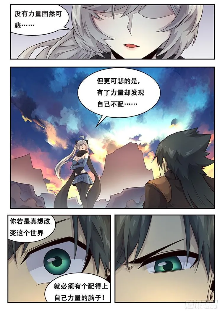 222 没有力量固然可悲 第6页