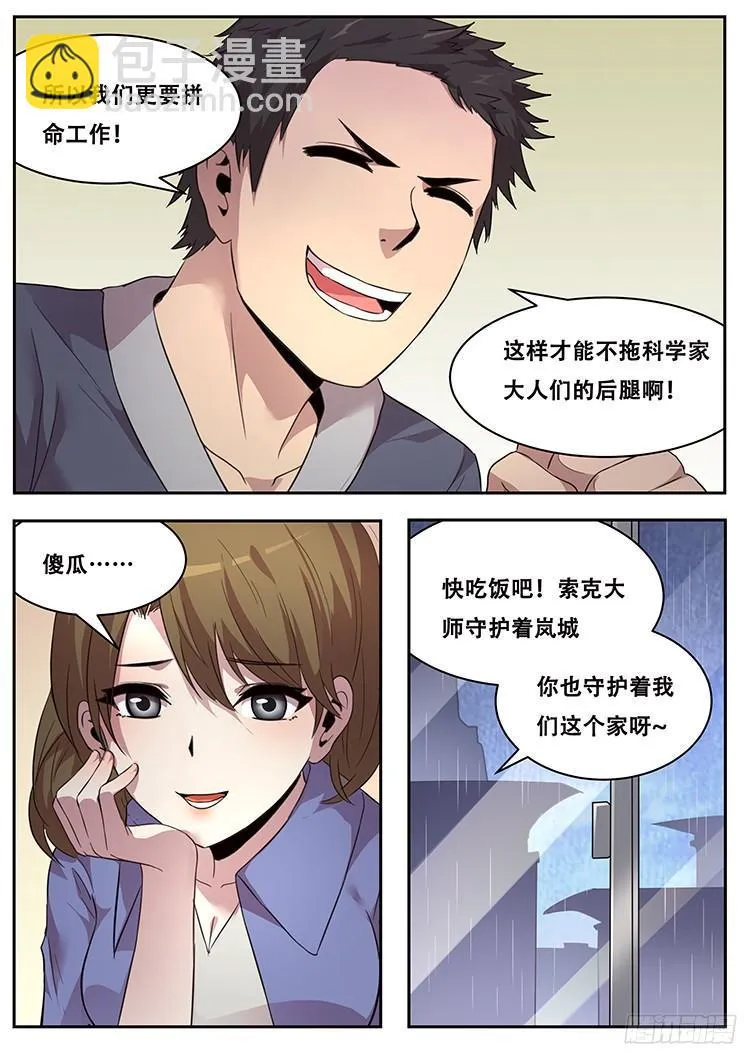 222 没有力量固然可悲 第12页