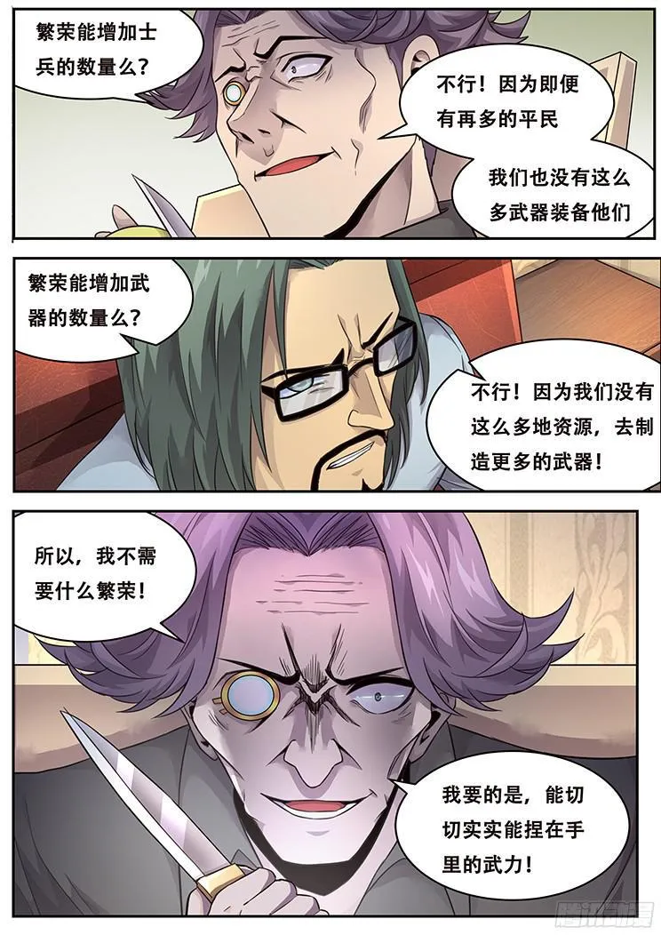 223 鸡肋 第5页