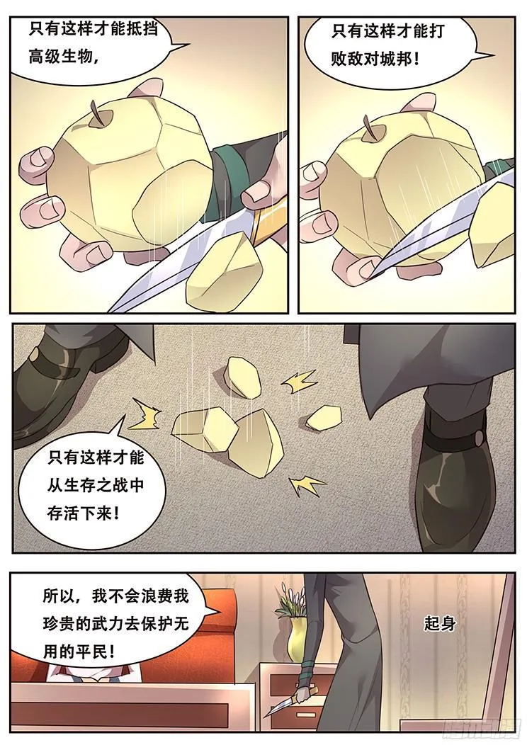223 鸡肋 第6页