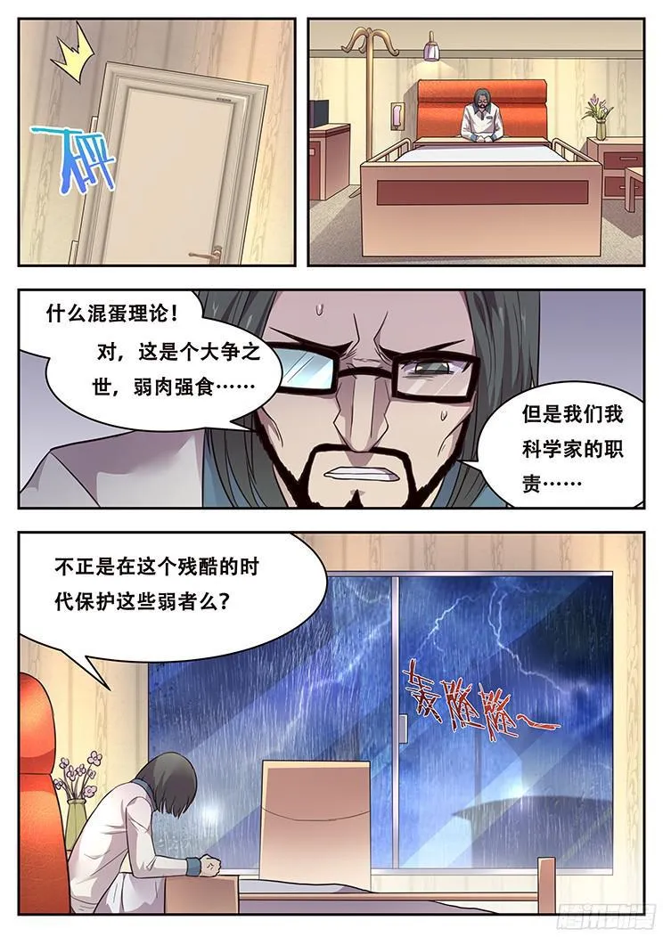 223 鸡肋 第9页