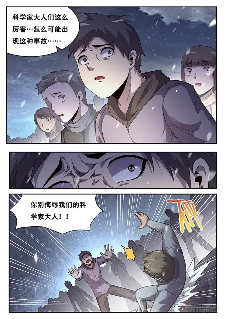 226 多管闲事 第3页