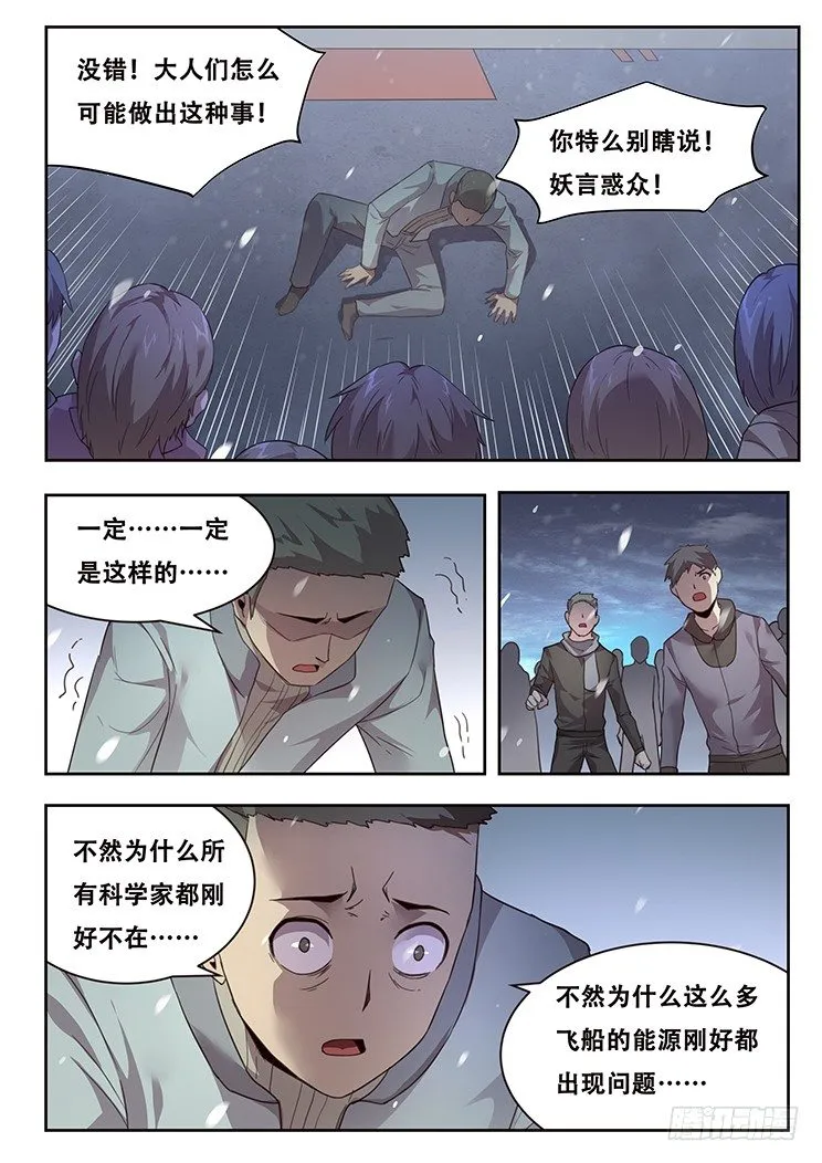 226 多管闲事 第4页