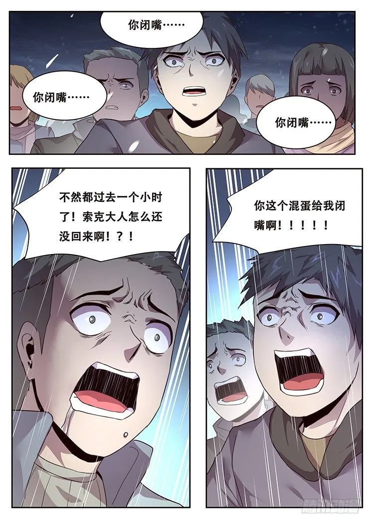 226 多管闲事 第5页