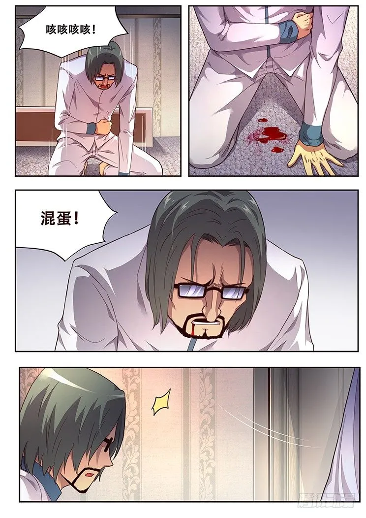 226 多管闲事 第9页