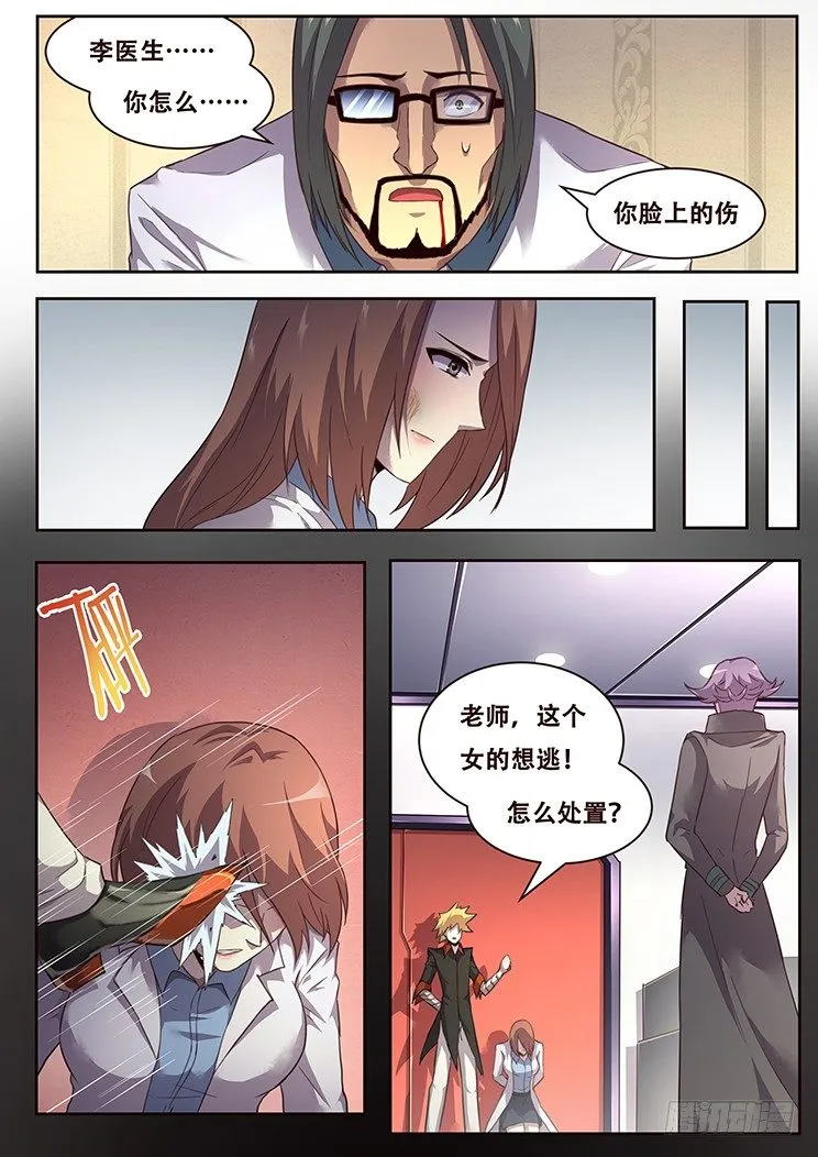 226 多管闲事 第11页