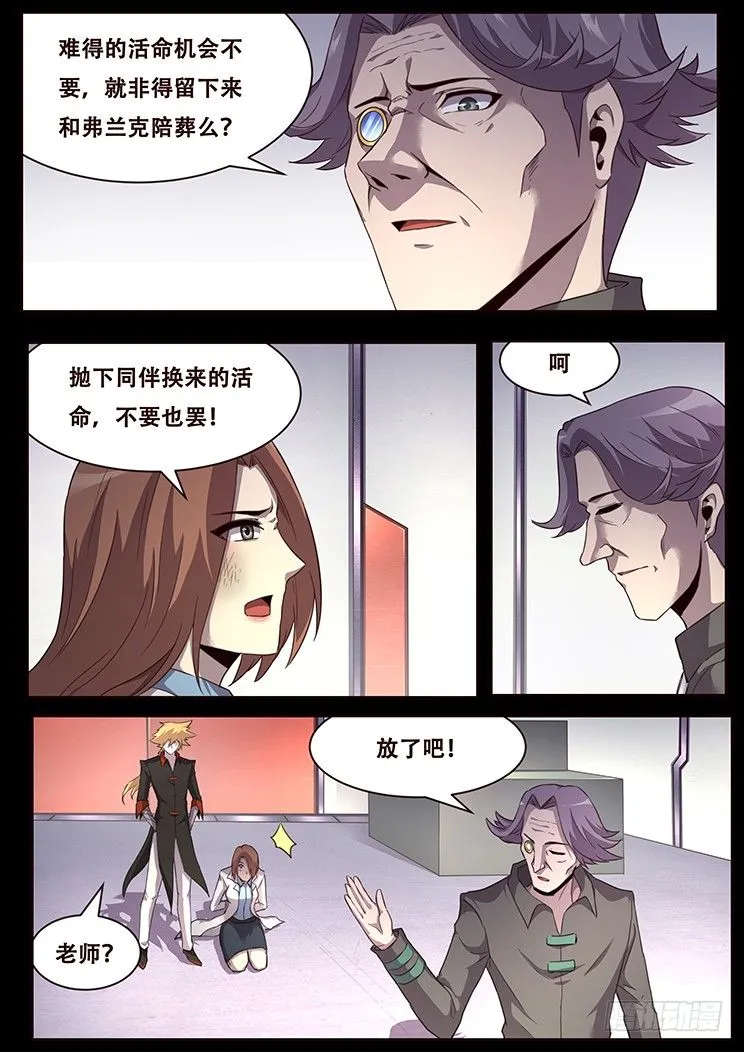 226 多管闲事 第12页