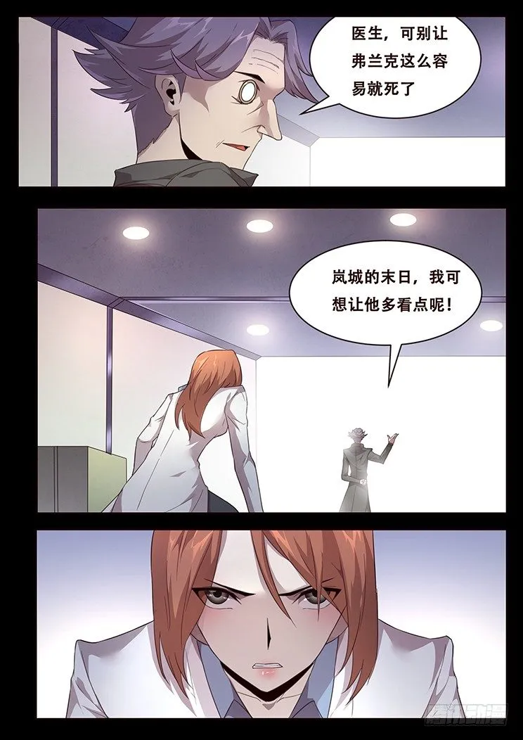 226 多管闲事 第13页