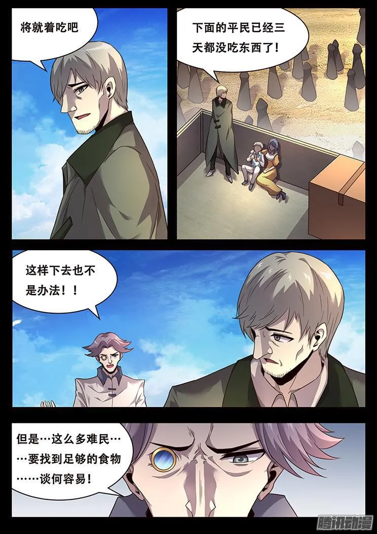 227 索克的经历 第5页