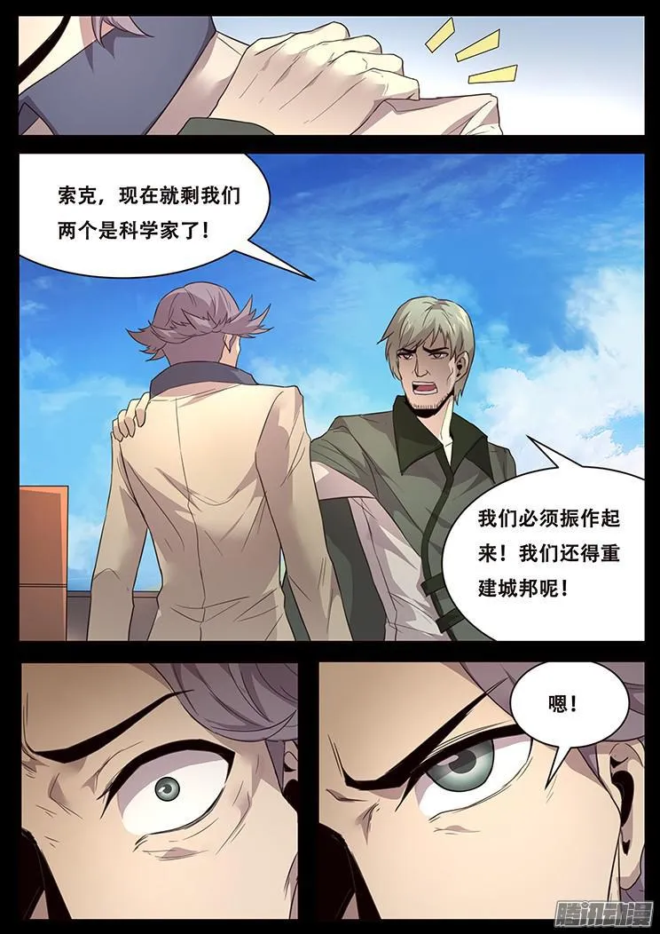 227 索克的经历 第6页