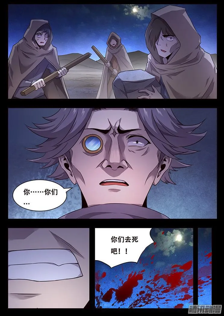 227 索克的经历 第12页