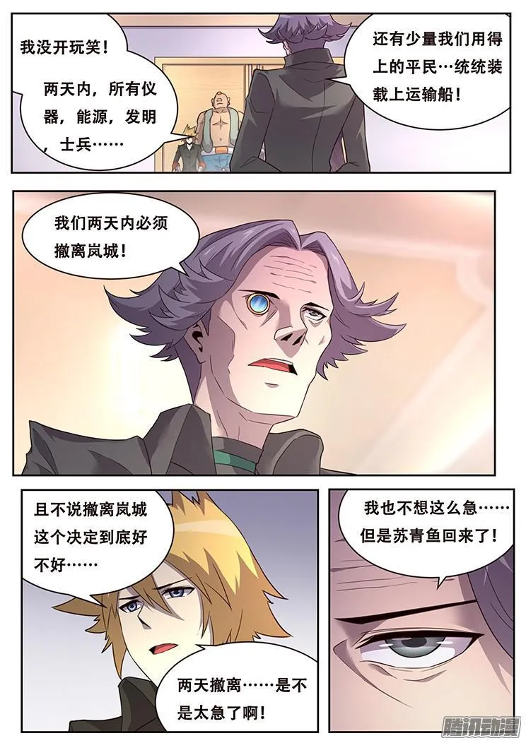 227 索克的经历 第14页