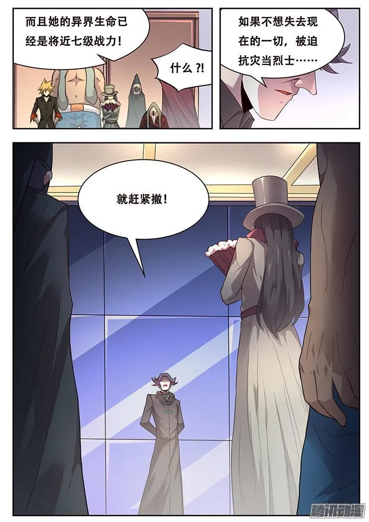 227 索克的经历 第15页