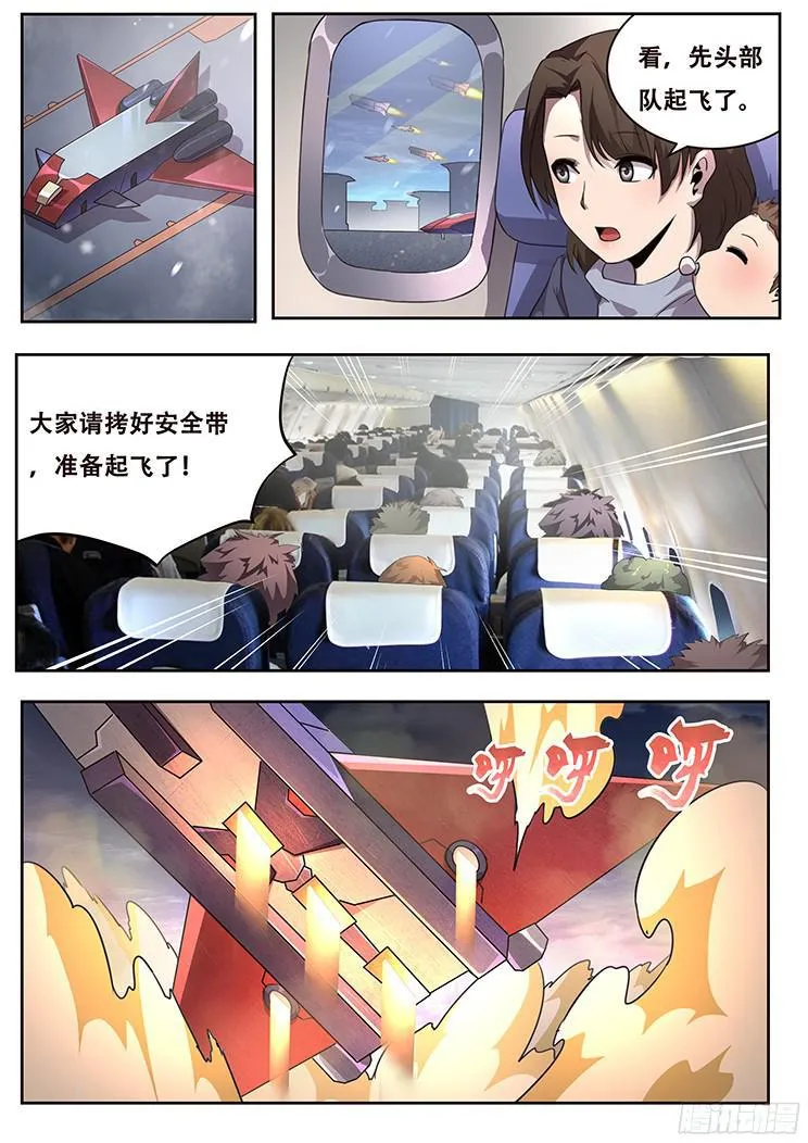 228 撤离 第8页