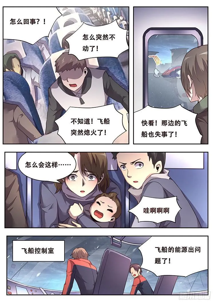 228 撤离 第10页