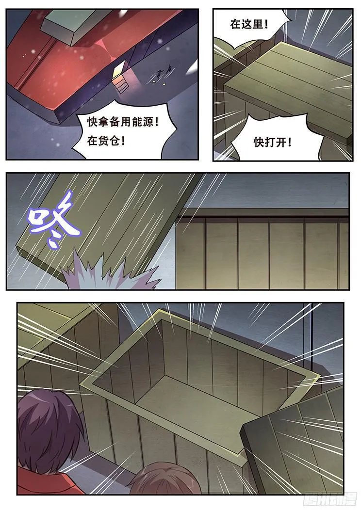228 撤离 第11页