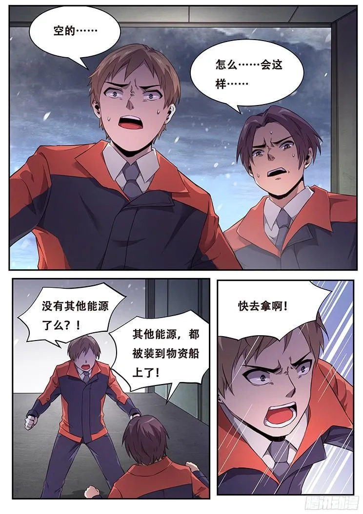 228 撤离 第12页