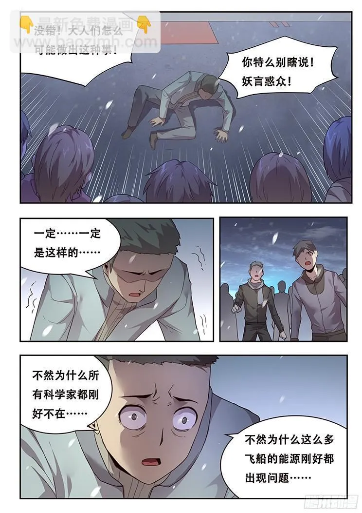 229话 信任 第4页