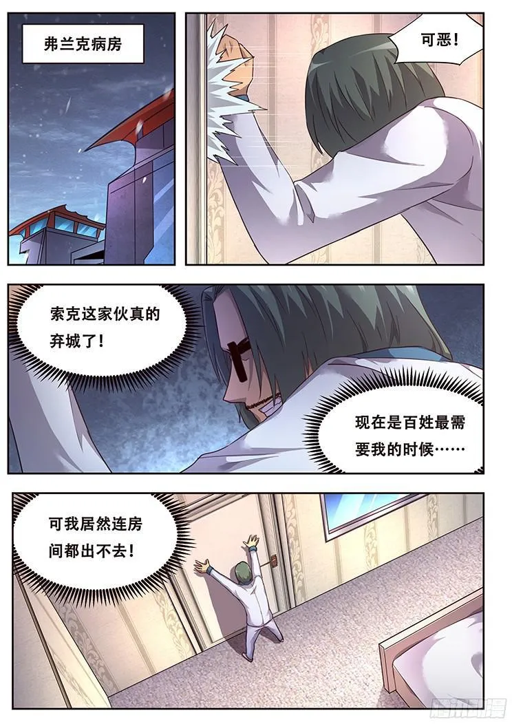 229话 信任 第8页