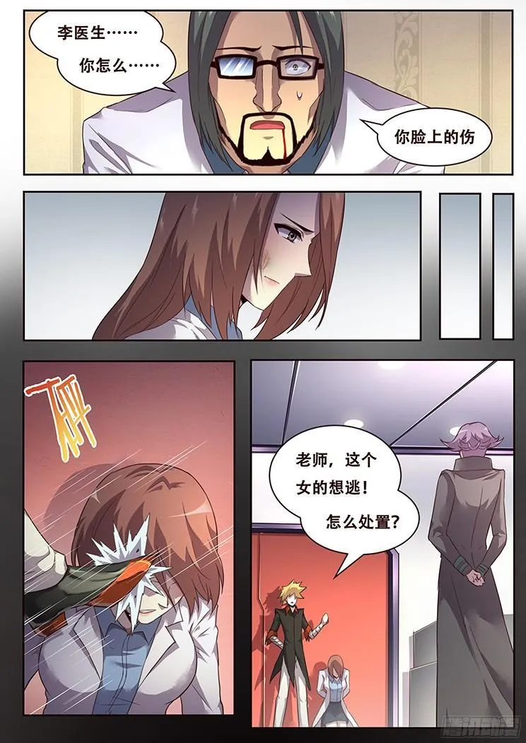 229话 信任 第11页