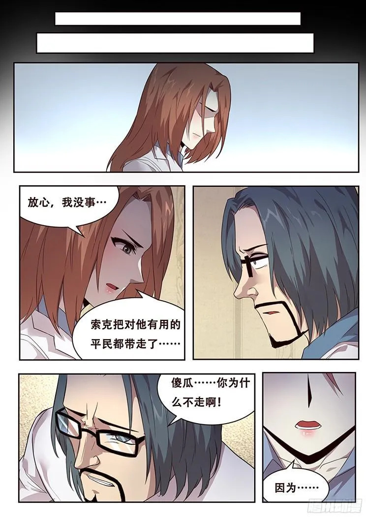 229话 信任 第14页