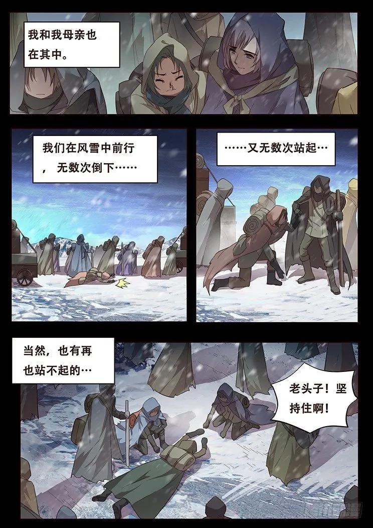 230话 稳住民心 第6页