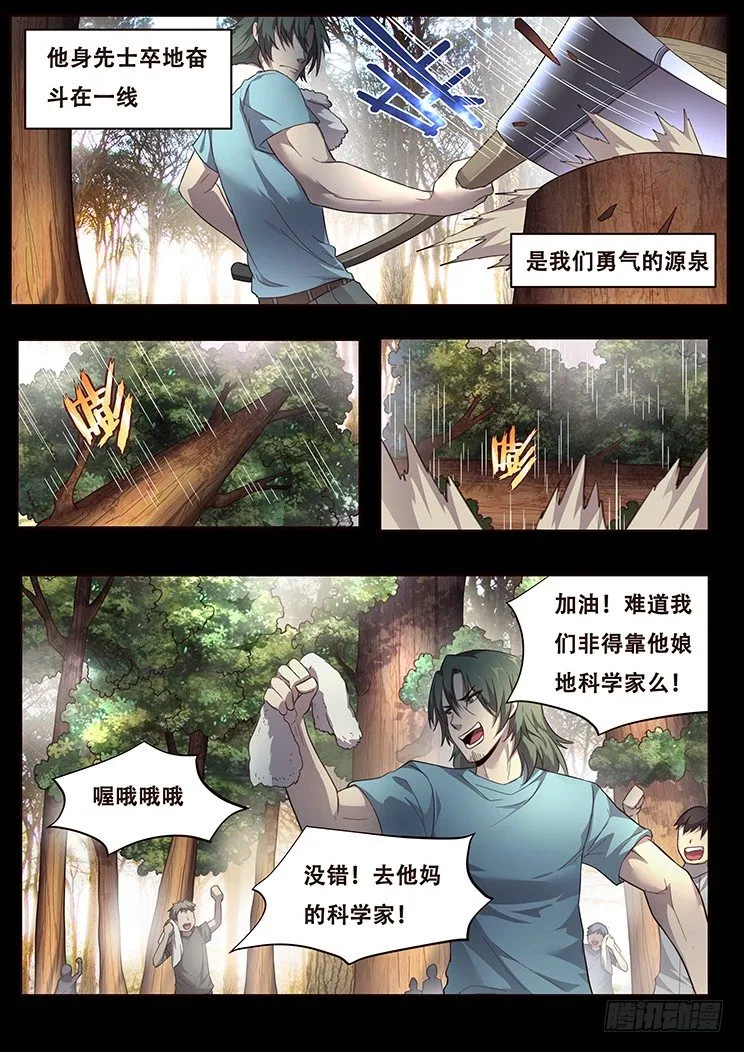 230话 稳住民心 第11页