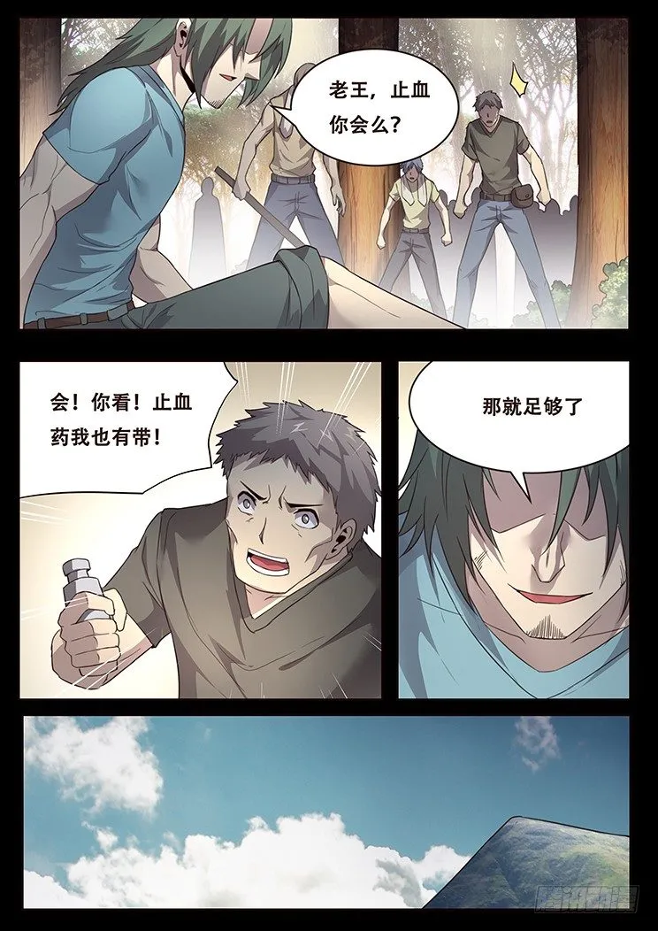 230话 稳住民心 第16页
