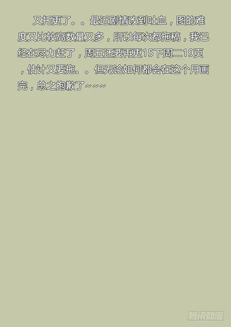 230话 稳住民心 第18页