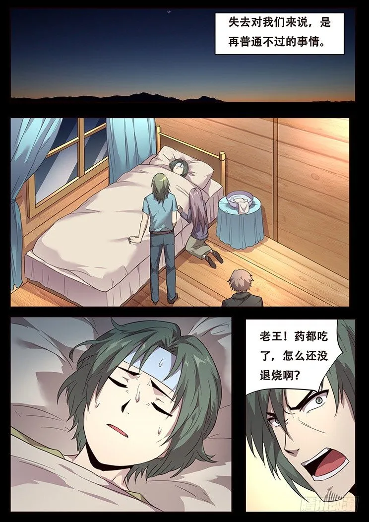 231话 被抛弃 第1页