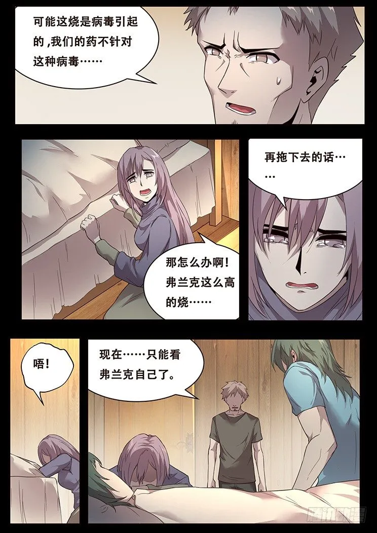 231话 被抛弃 第2页