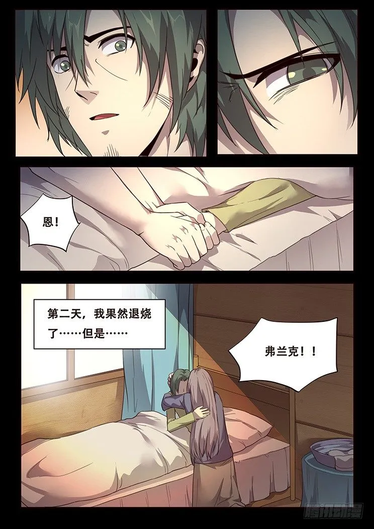 231话 被抛弃 第4页
