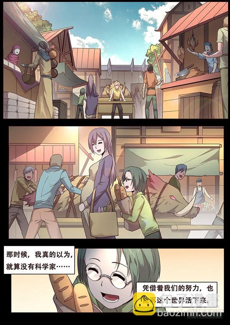 231话 被抛弃 第8页