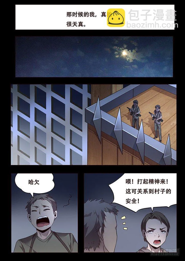 231话 被抛弃 第9页