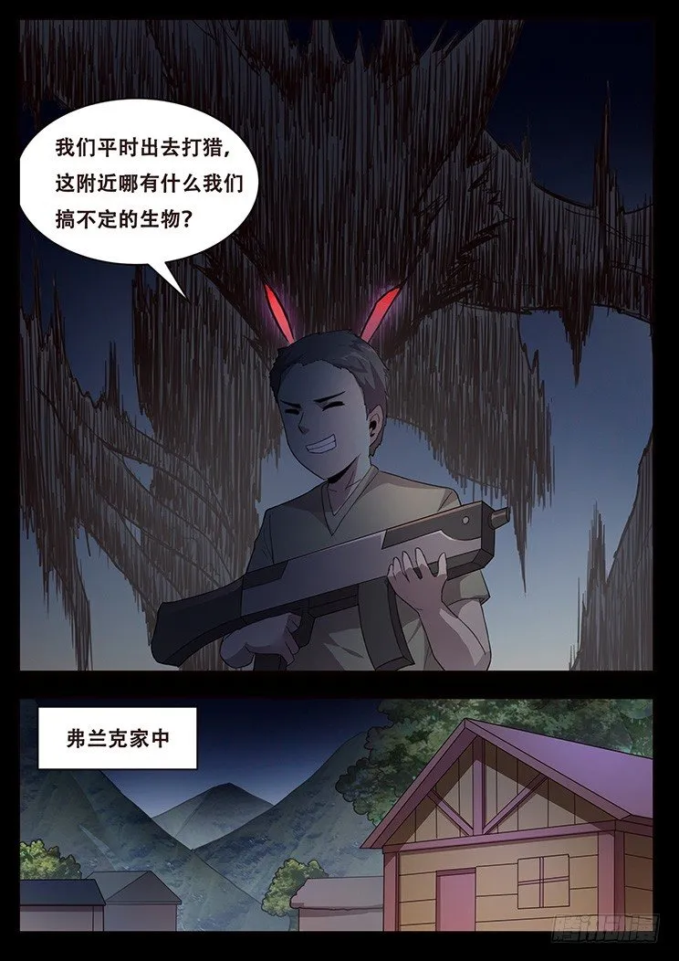 231话 被抛弃 第11页