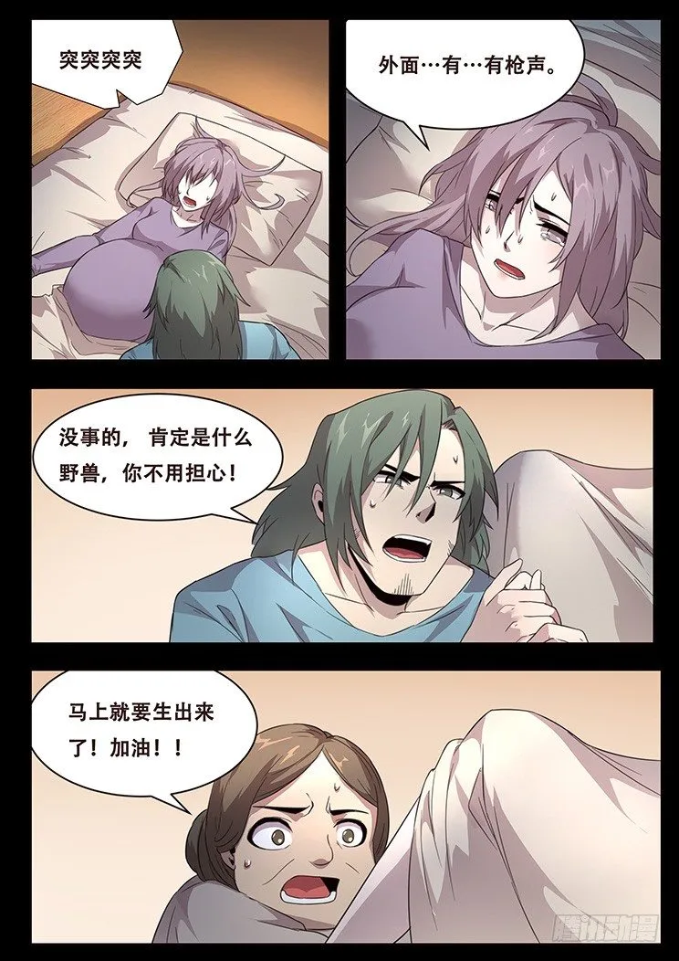 231话 被抛弃 第13页