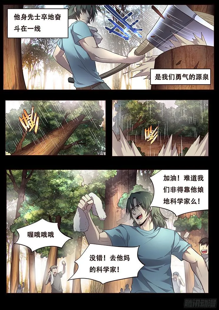 233 叛逃的平民 第11页