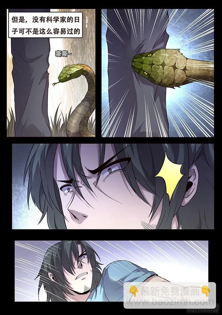 233 叛逃的平民 第12页