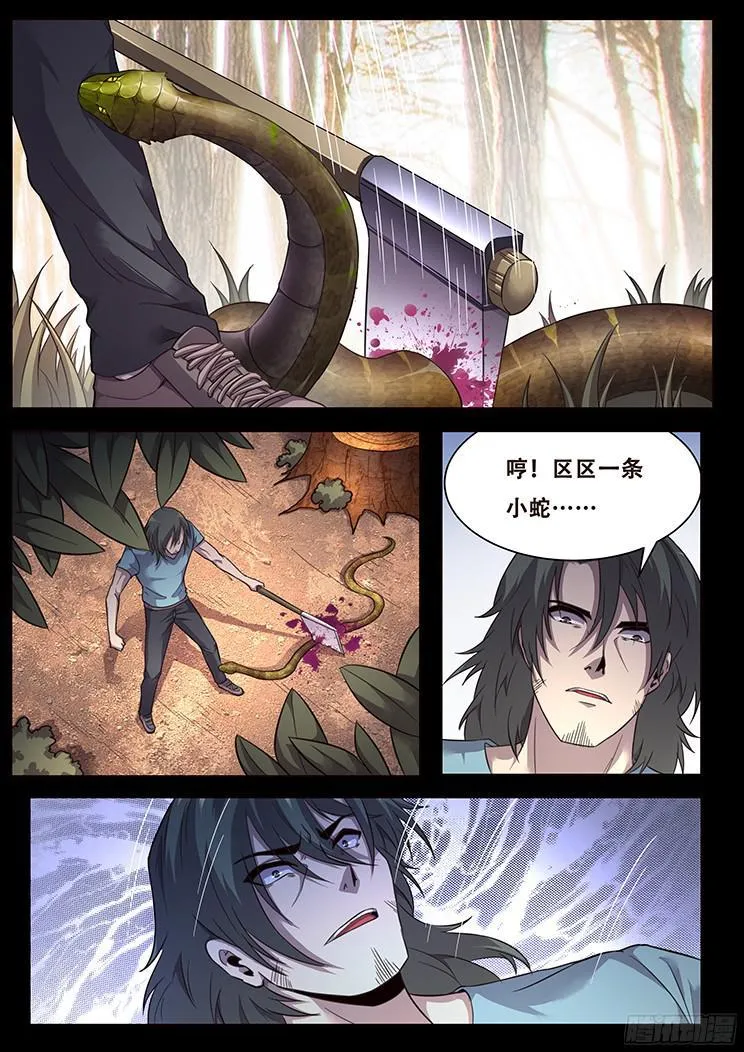 233 叛逃的平民 第13页
